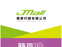 Tablet Screenshot of jmall.com.tw